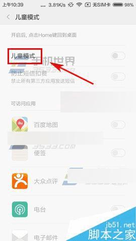 如何让小米5防止短信扣费?