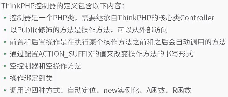 ThinkPHP控制器的知识和原理介绍
