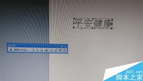 怎么样在word文档中插入艺术字?