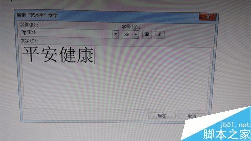 怎么样在word文档中插入艺术字?