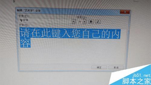 怎么样在word文档中插入艺术字?