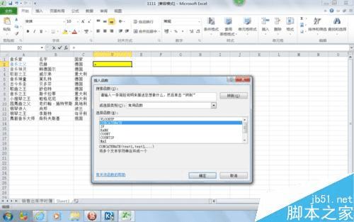 在EXCEL中使用函数的步骤