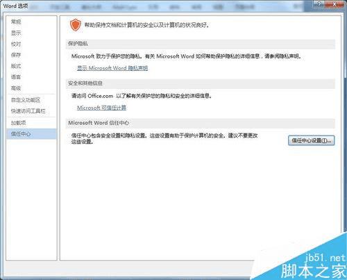 怎么样在Word中批量删除文档属性和个人信息?