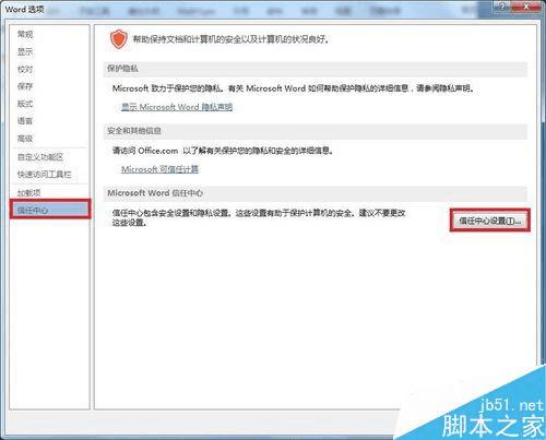 怎么样在Word中批量删除文档属性和个人信息?