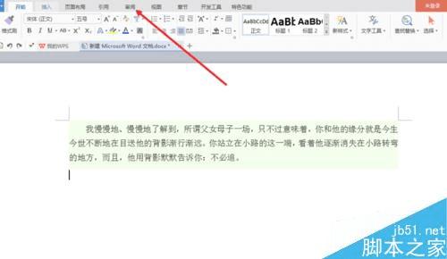 使用word翻译文字功能的步骤