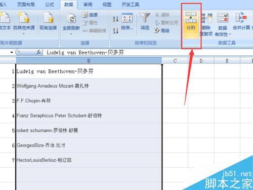 在Excel2007版中将数据分列整理的步骤