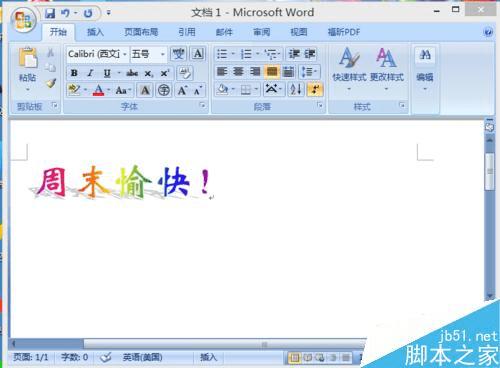 在word文档中添加艺术字的方法