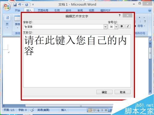 在word文档中添加艺术字的方法