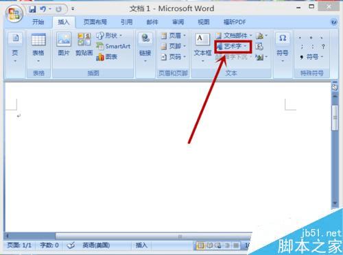 在word文档中添加艺术字的方法
