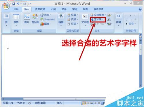 在word文档中添加艺术字的方法