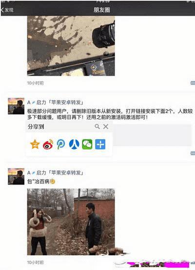 使用微信一键转发工具的方法