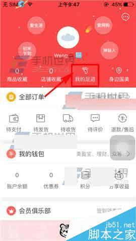 在国美在线中删除足迹的步骤