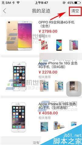 在国美在线中删除足迹的步骤