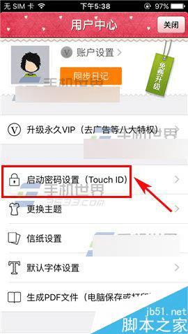 在青葱日记app中设置密码的步骤