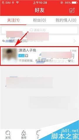 如何在猫呼app中将好友拉黑?