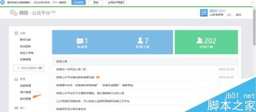 如何在微信公众号里发送有趣好玩的视频?