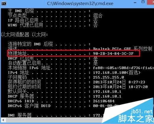 查看电脑MAC地址的步骤