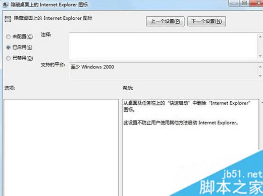 如何解决win7系统无法删除桌面ie图标的问题?