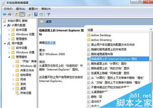 如何解决win7系统无法删除桌面ie图标的问题?