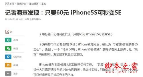 iPhoneSEiPhone5֮Щ