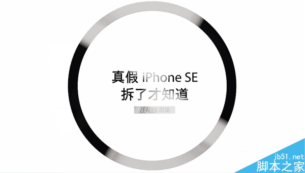 辨别iPhone5S和iPhoneSE的技巧