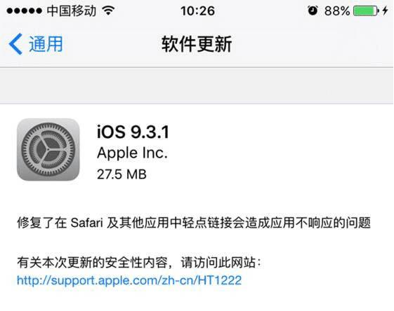 iOS9.3和iOS9.3.1之间的区别?