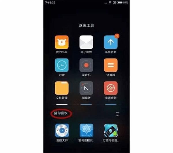 关闭MIUI7广告的方法技巧