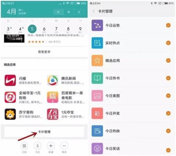 关闭MIUI7广告的方法技巧