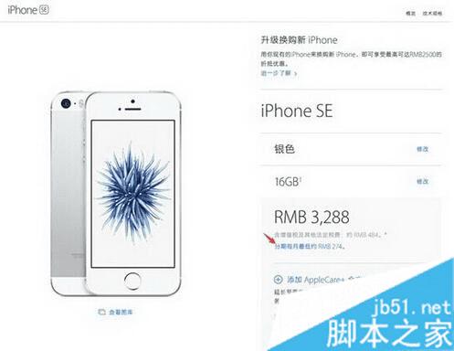 如何可以免息购买iphone se?