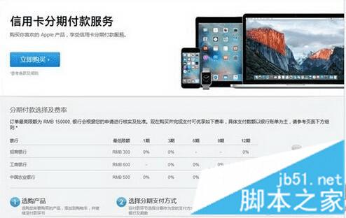 如何可以免息购买iphone se?