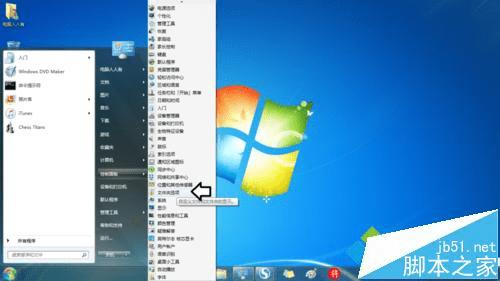怎么样禁止win7系统桌面自动产生Thumbs.Db缓存文件?