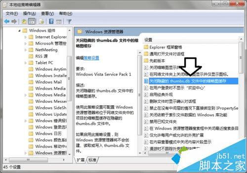 怎么样禁止win7系统桌面自动产生Thumbs.Db缓存文件?