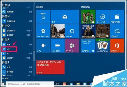 在Win10中使Outlook日历显示中国农历的办法
