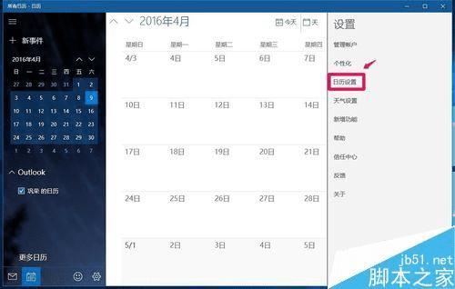 在Win10中使Outlook日历显示中国农历的办法