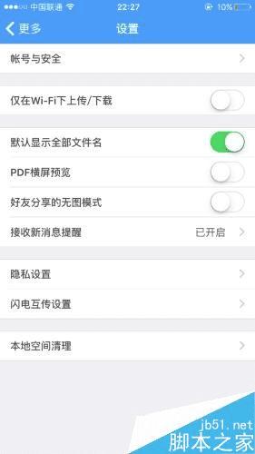 苹果/安卓手机百度云设置个人密码的步骤