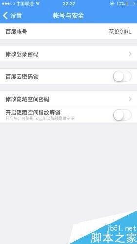 苹果/安卓手机百度云设置个人密码的步骤