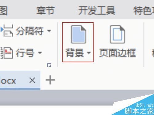 如何在Word文档中更换背景不同颜色?