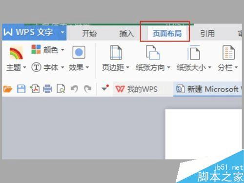 如何在Word文档中更换背景不同颜色?
