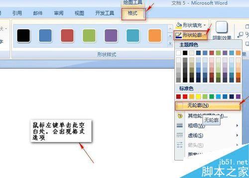 在word文档中制作工作证的方法步骤