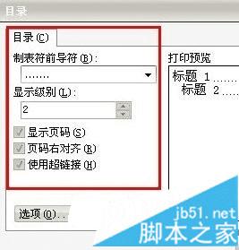 在wps中自动生成目录的办法