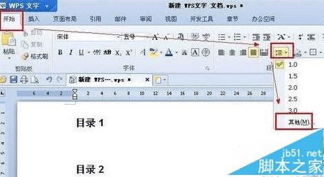 在wps中自动生成目录的办法