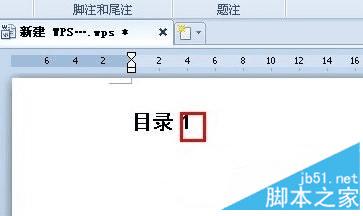 在wps中自动生成目录的办法