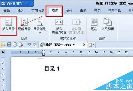 在wps中自动生成目录的办法