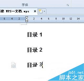 在wps中自动生成目录的办法