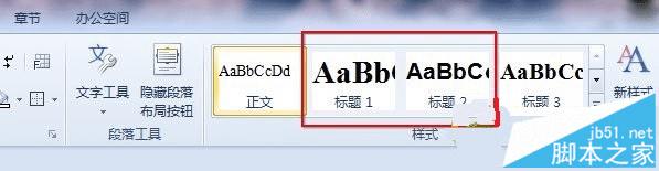 在wps中自动生成目录的办法