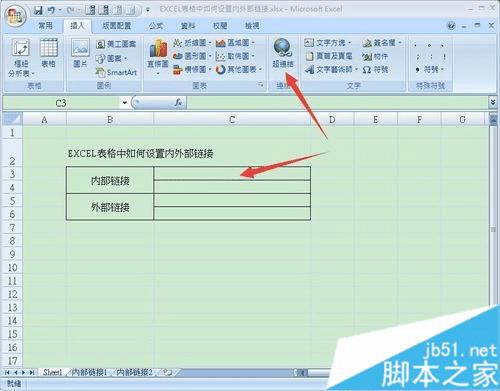 在EXCEL表格中设置内/外部超链接的教程