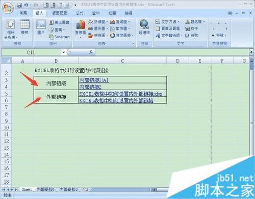 在EXCEL表格中设置内/外部超链接的教程