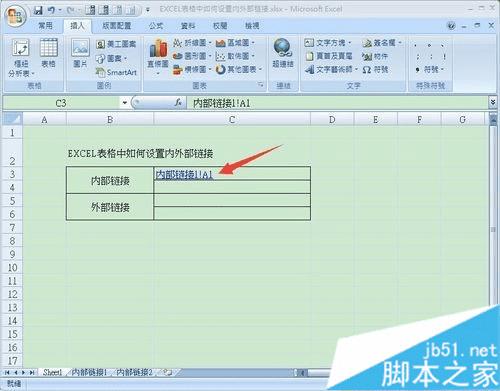 在EXCEL表格中设置内/外部超链接的教程