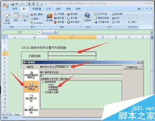 在EXCEL表格中设置内/外部超链接的教程