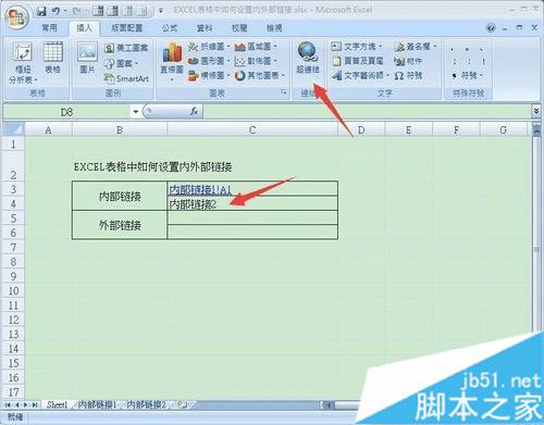 在EXCEL表格中设置内/外部超链接的教程